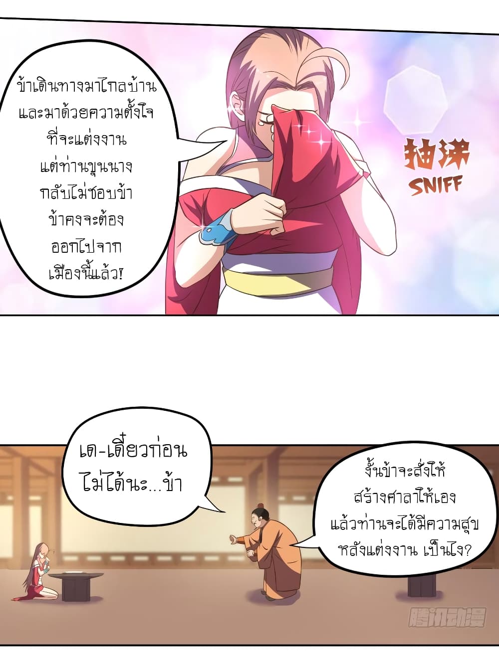 Player Reborn page 17