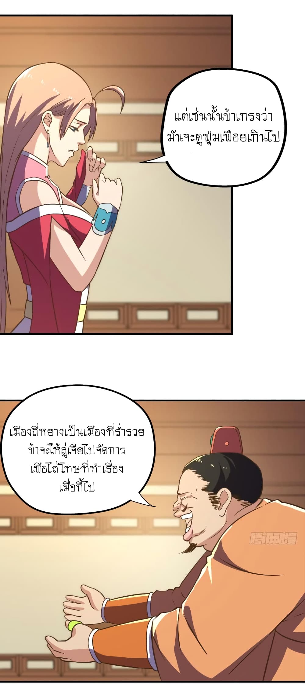 Player Reborn page 18