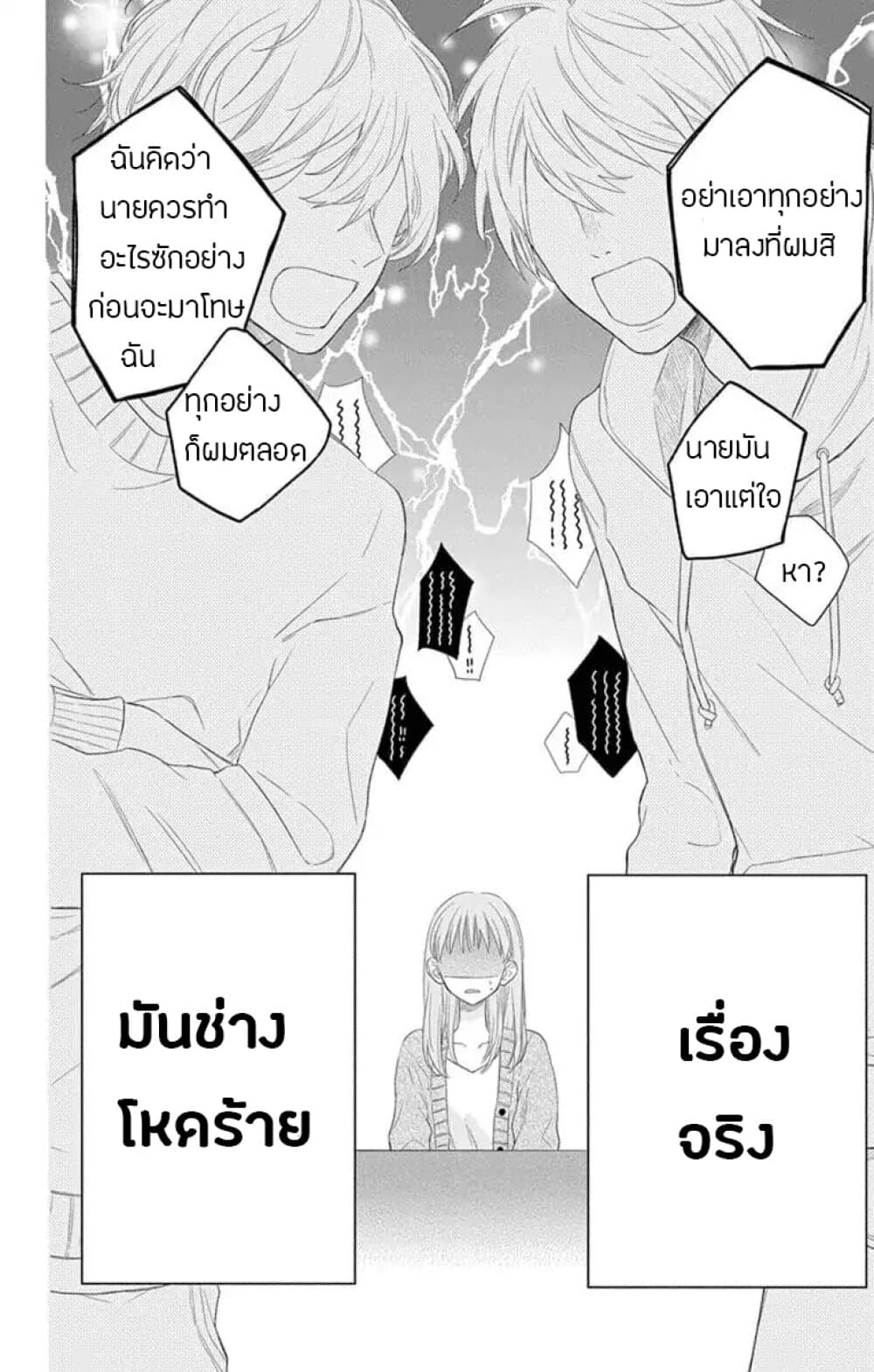 Playing Siblings page 5