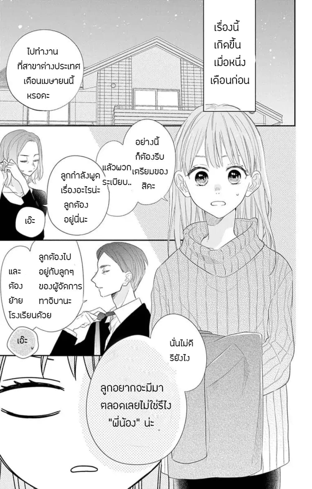 Playing Siblings page 6
