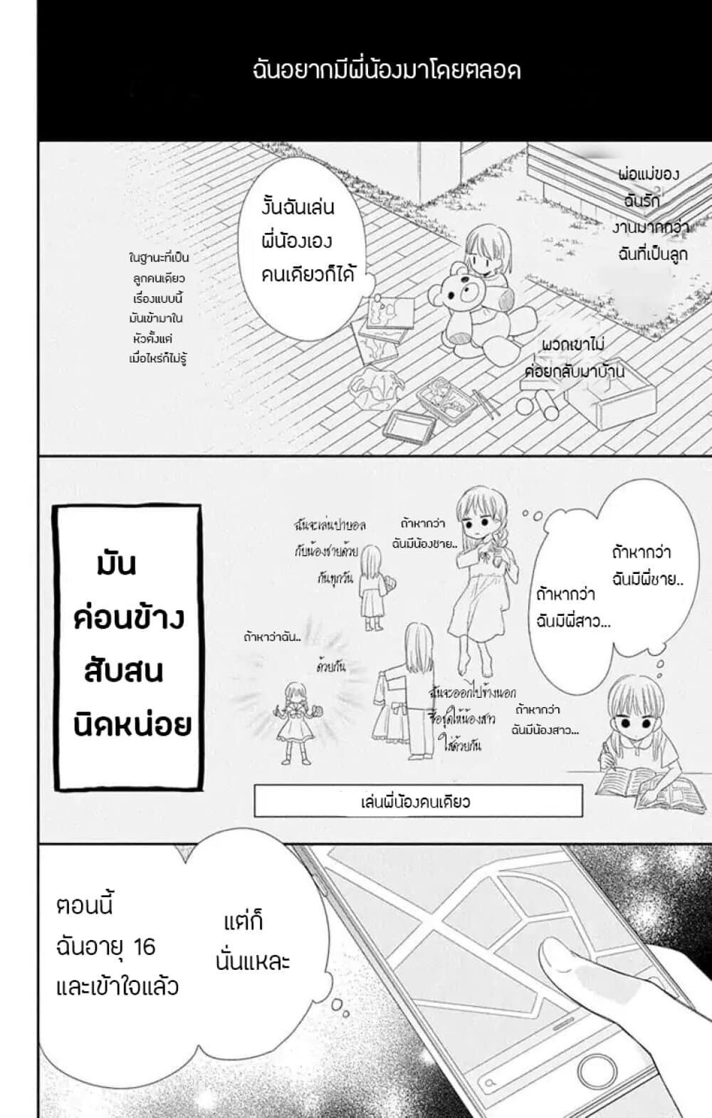 Playing Siblings page 7