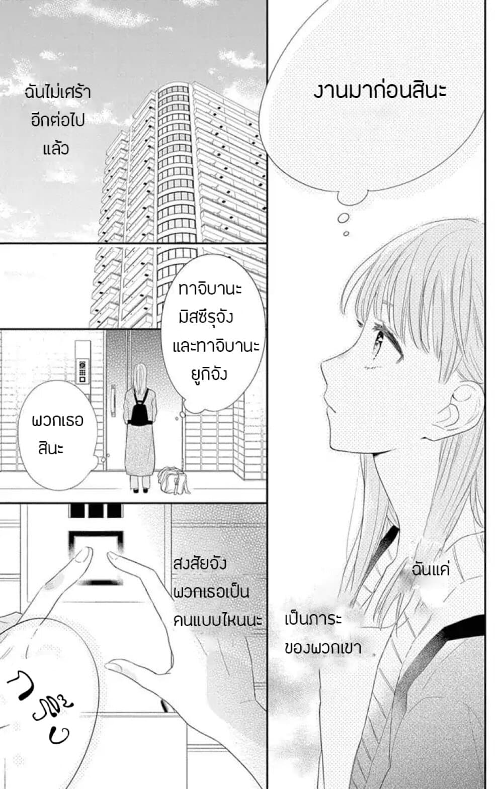 Playing Siblings page 8