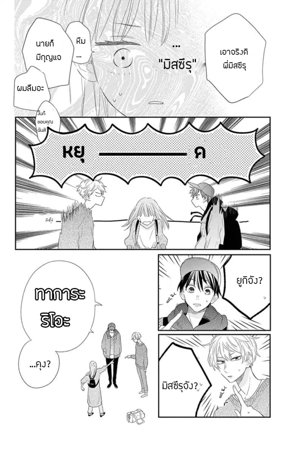 Playing Siblings page 11
