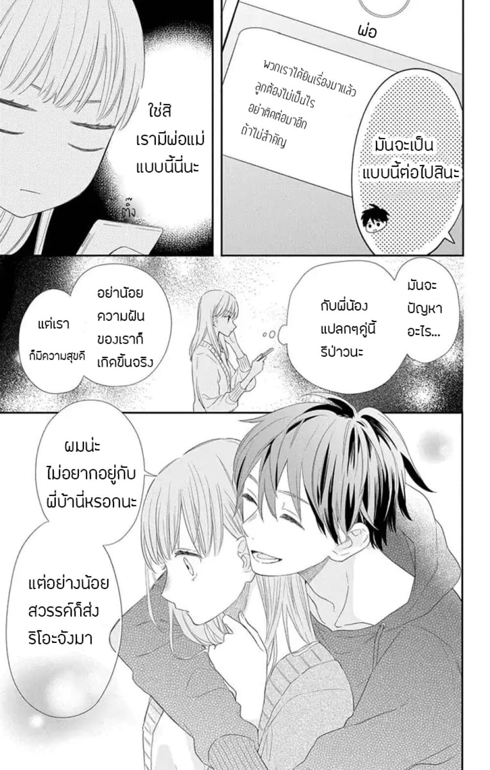Playing Siblings page 13