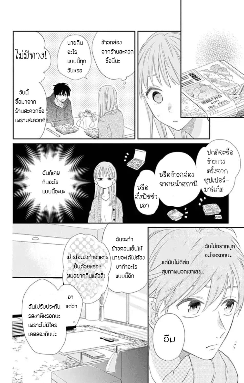 Playing Siblings page 14