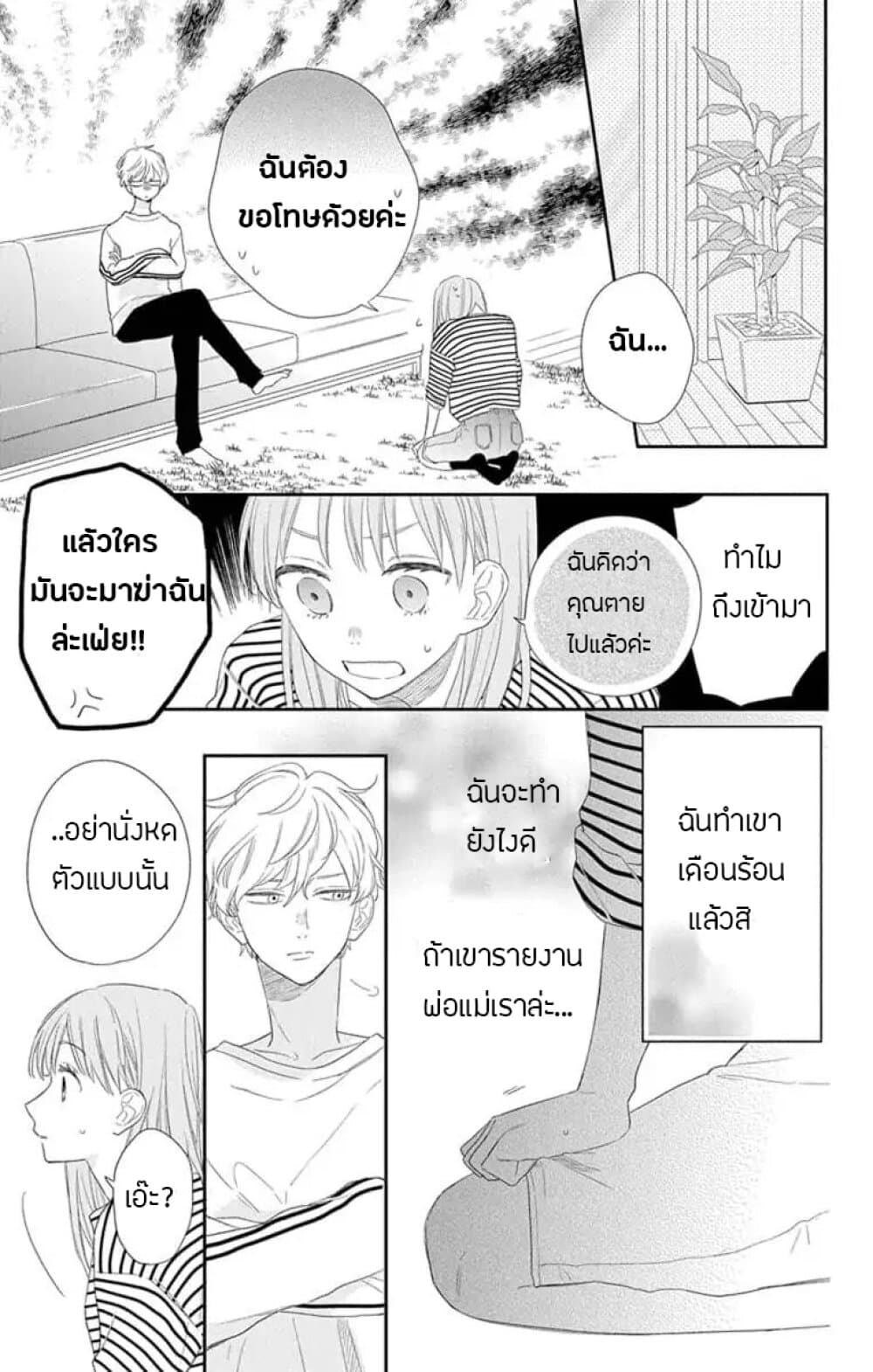 Playing Siblings page 15