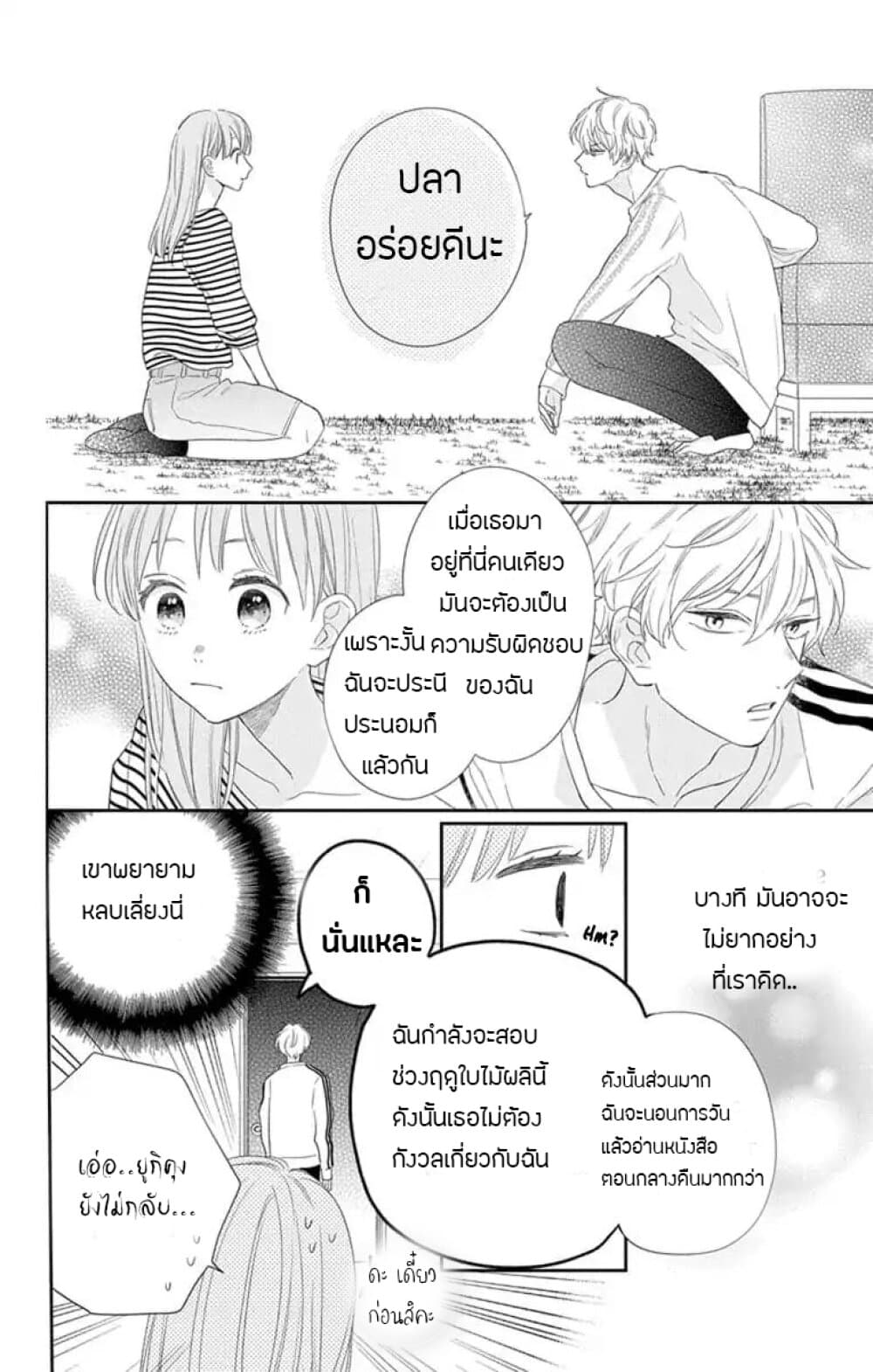 Playing Siblings page 16
