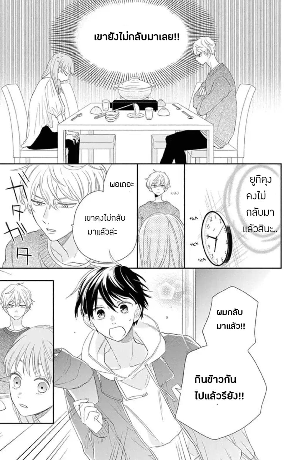 Playing Siblings page 17