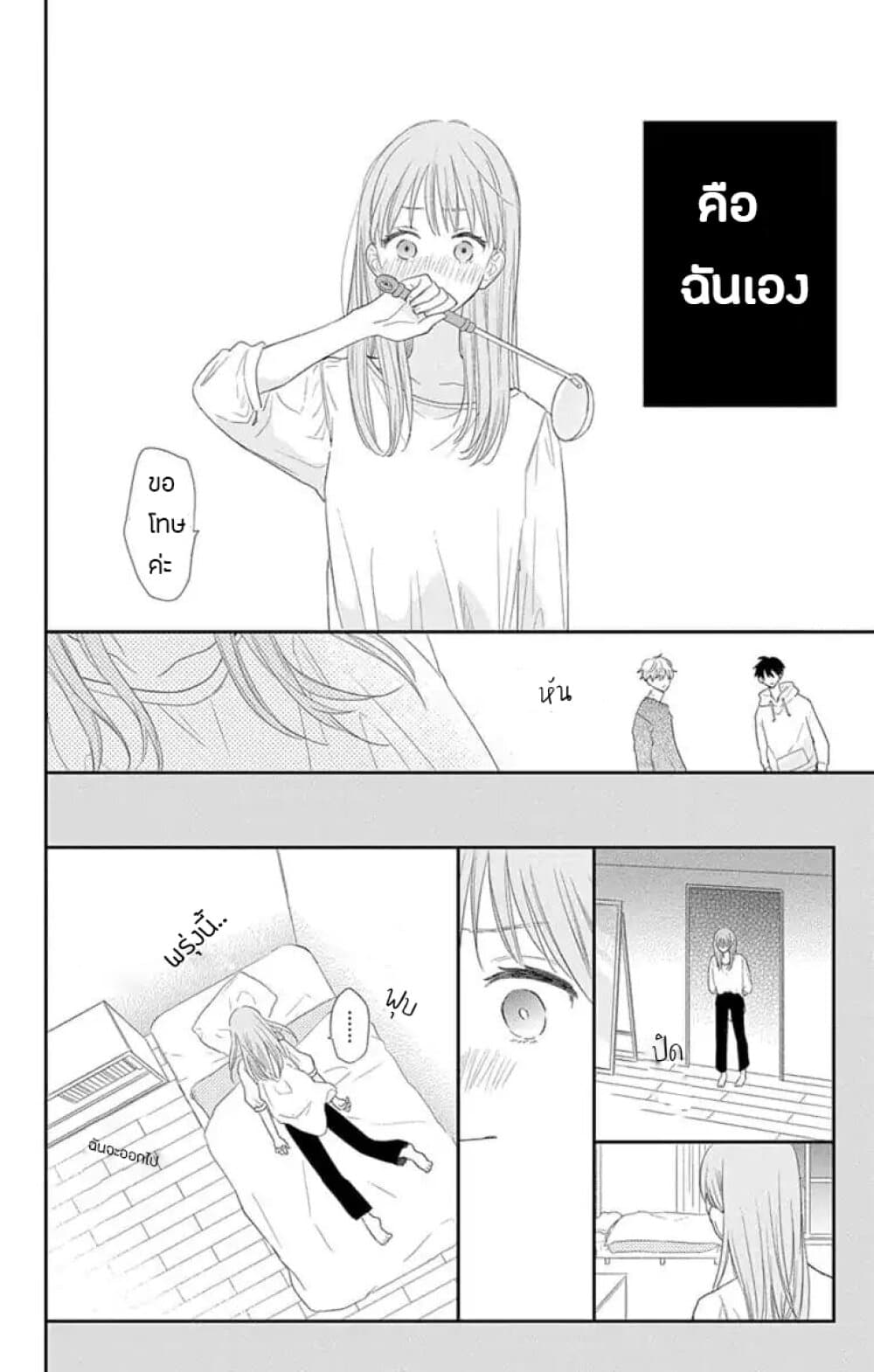 Playing Siblings page 18