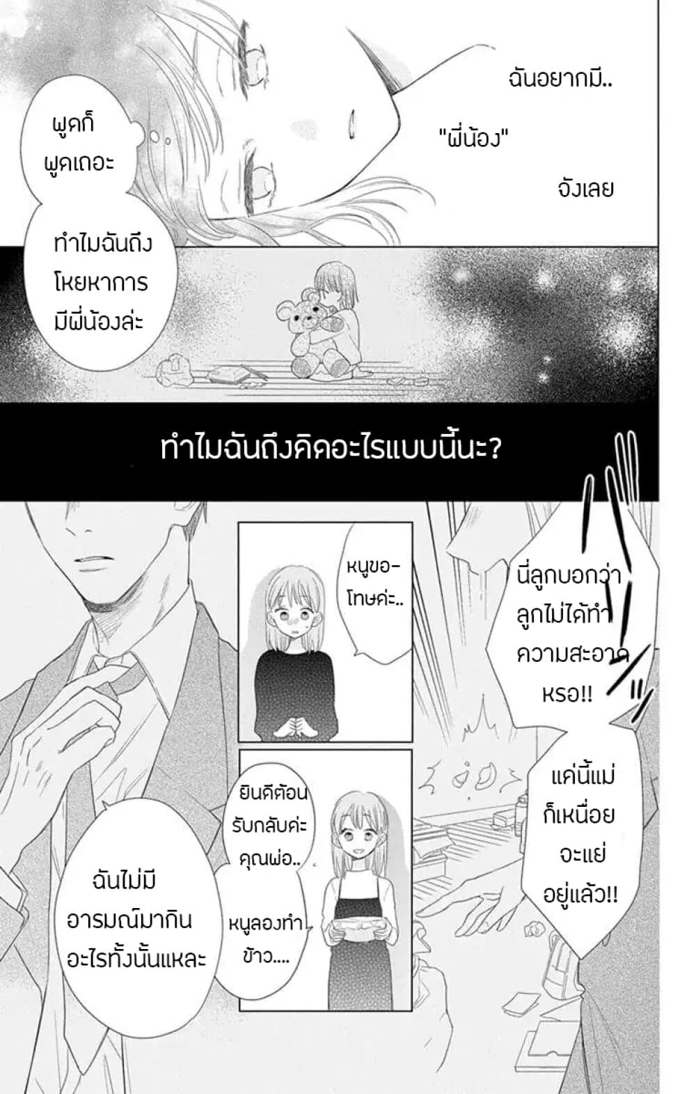 Playing Siblings page 19