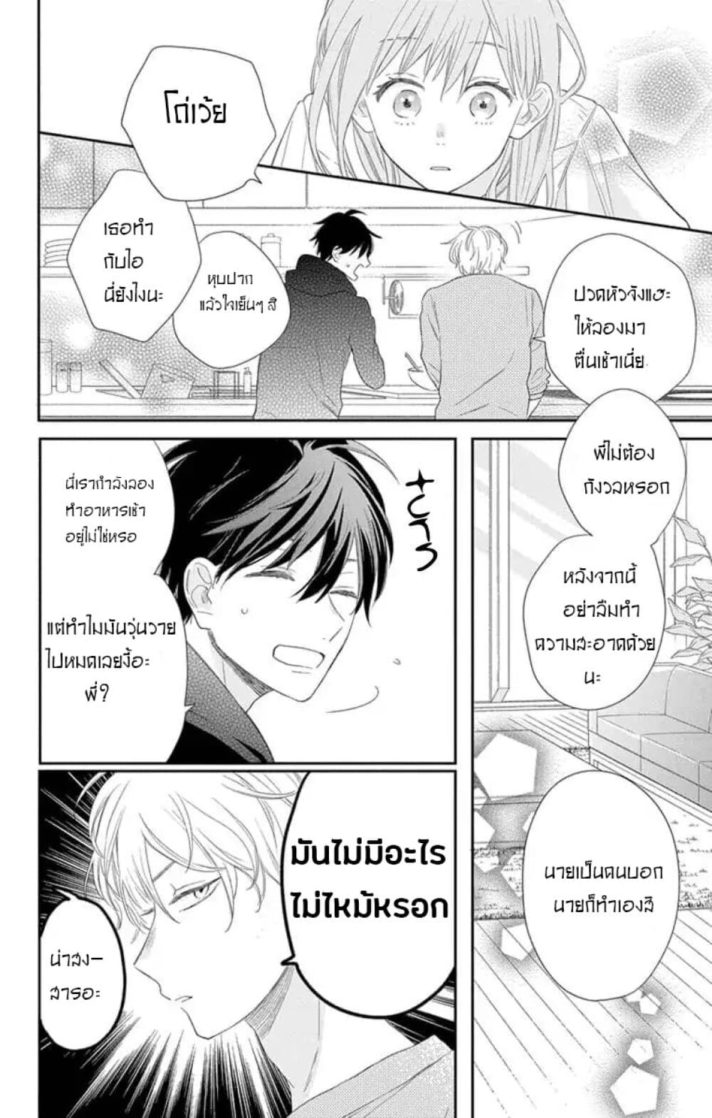 Playing Siblings page 21
