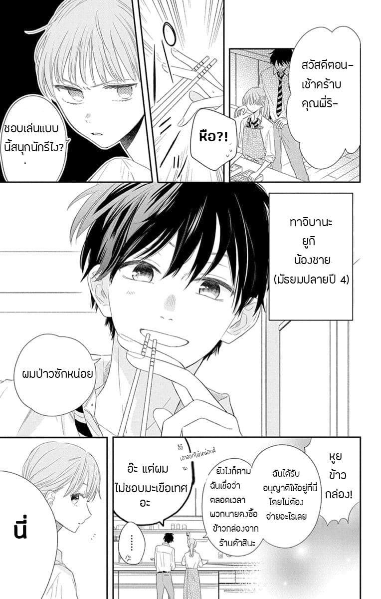 Playing Siblings page 3