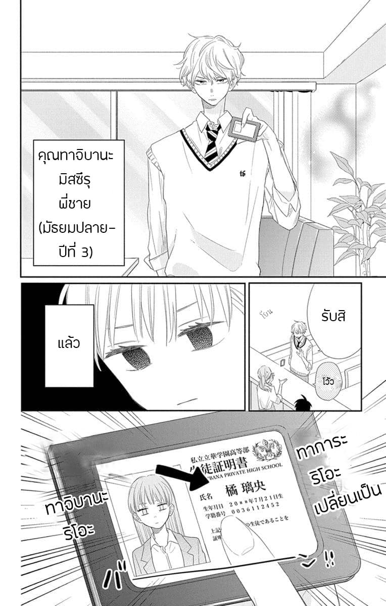 Playing Siblings page 4