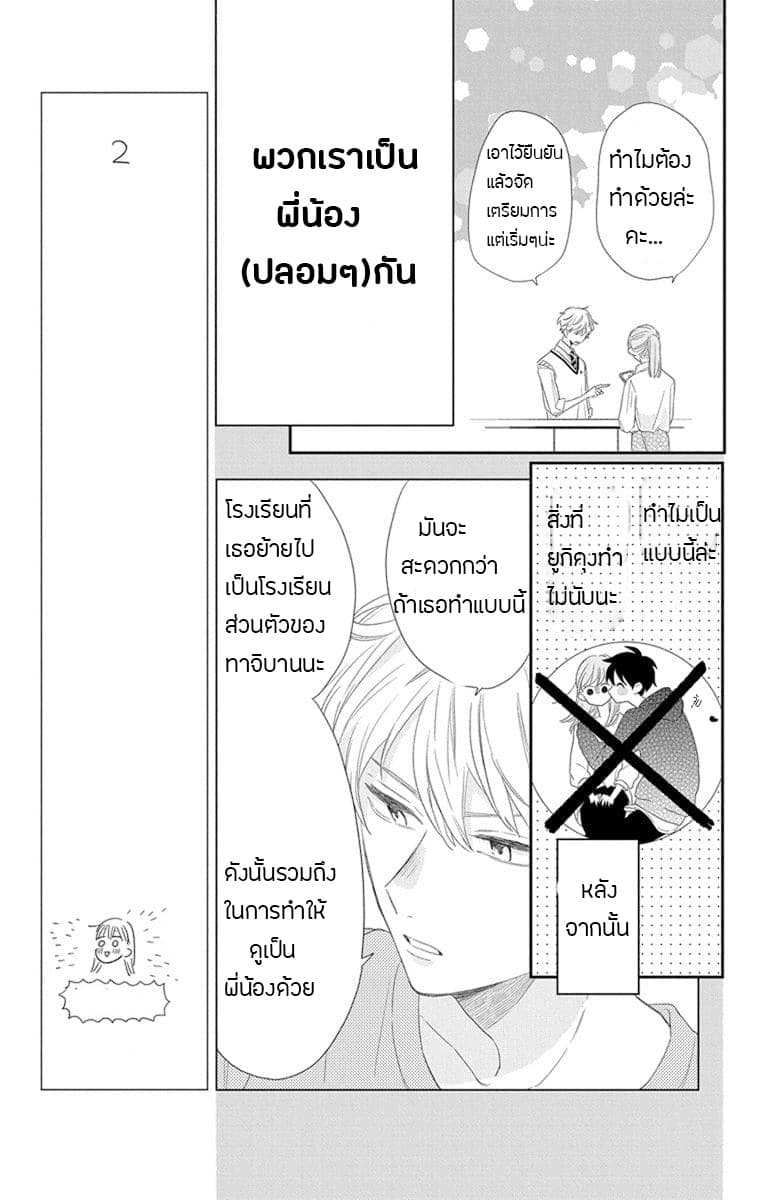Playing Siblings page 5