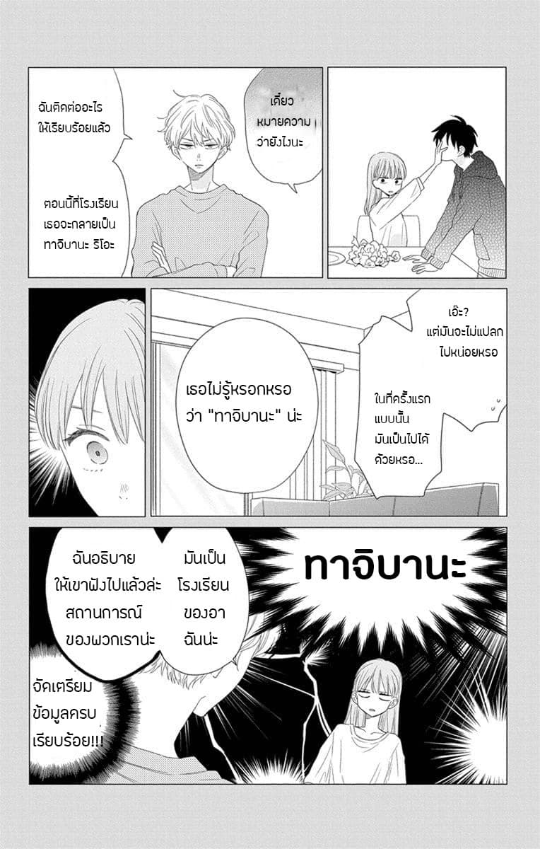Playing Siblings page 6