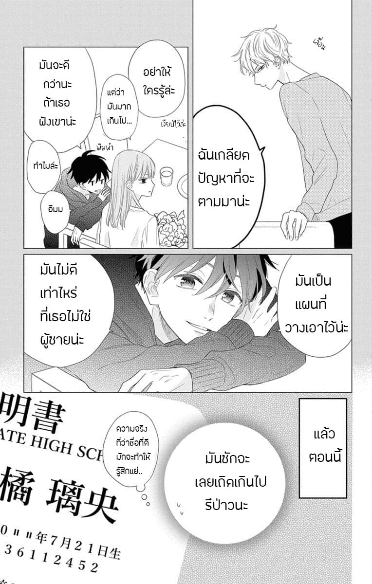 Playing Siblings page 7