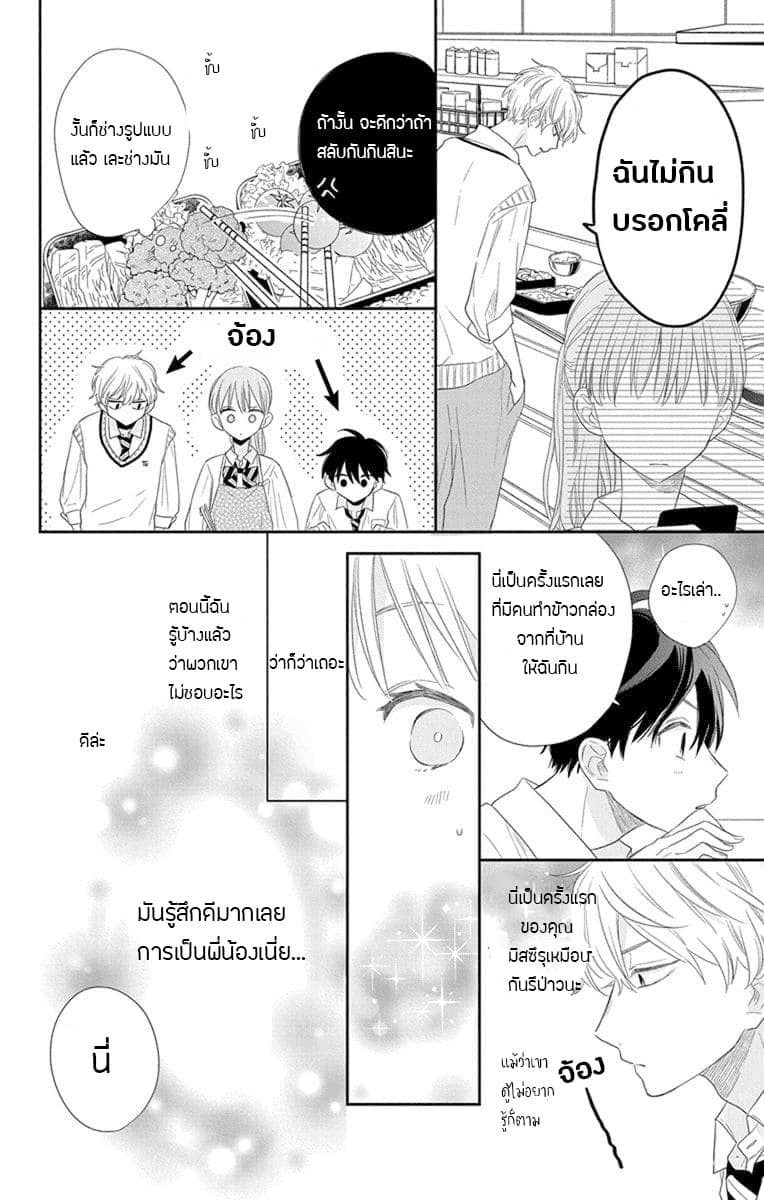 Playing Siblings page 8