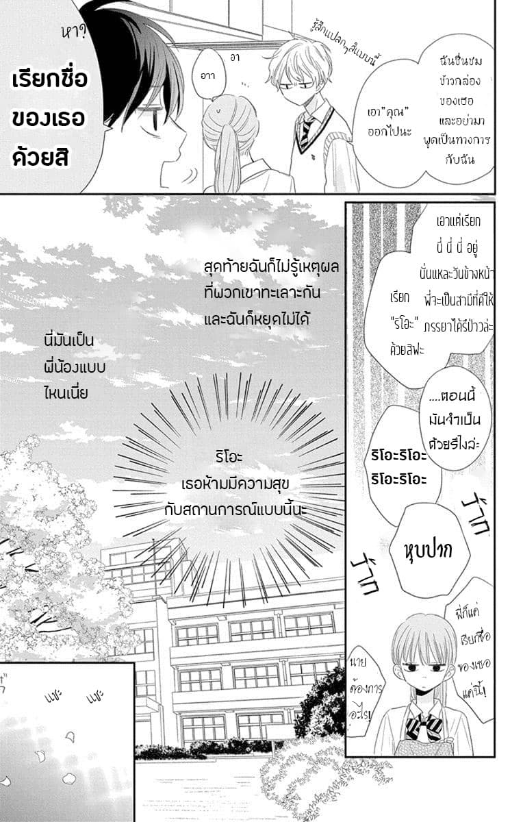 Playing Siblings page 9