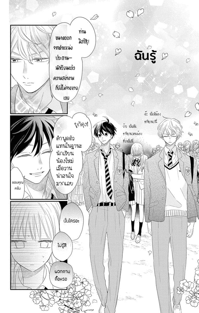 Playing Siblings page 10