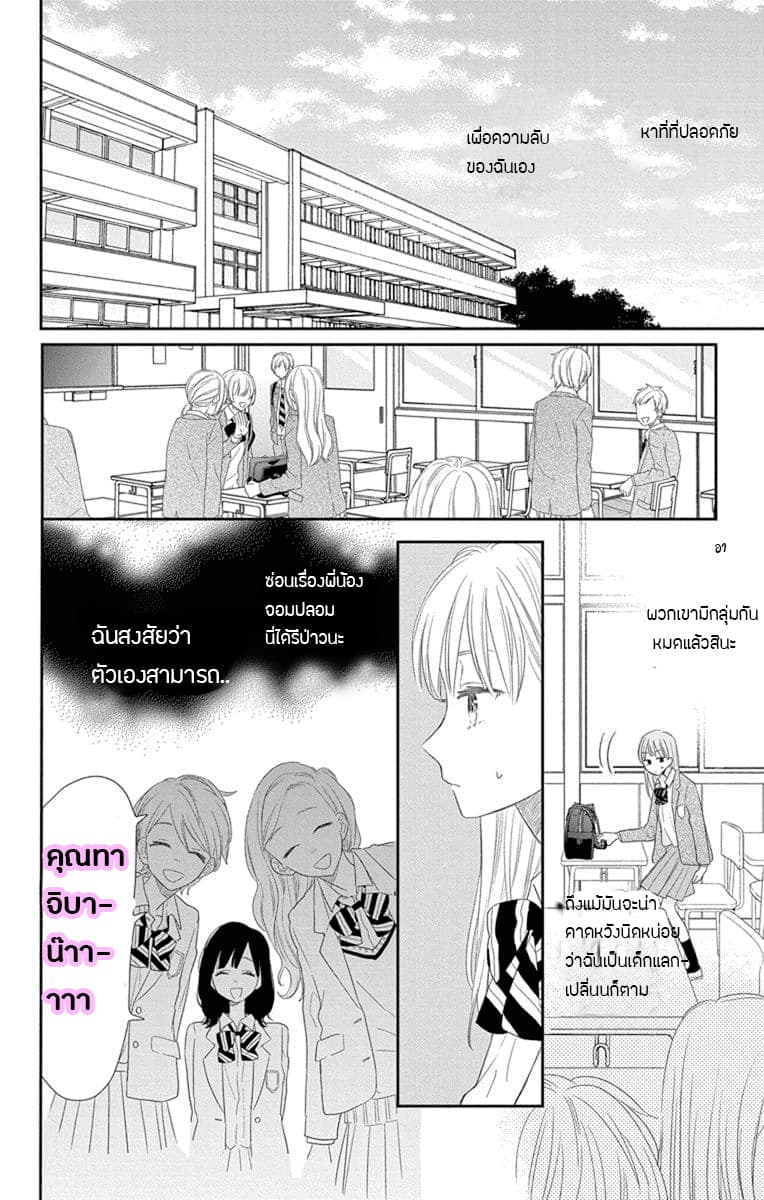 Playing Siblings page 12