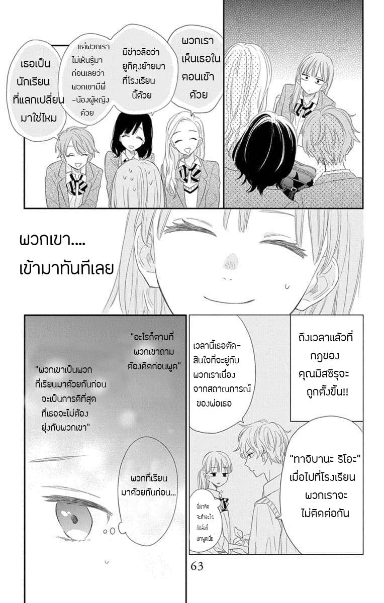 Playing Siblings page 13