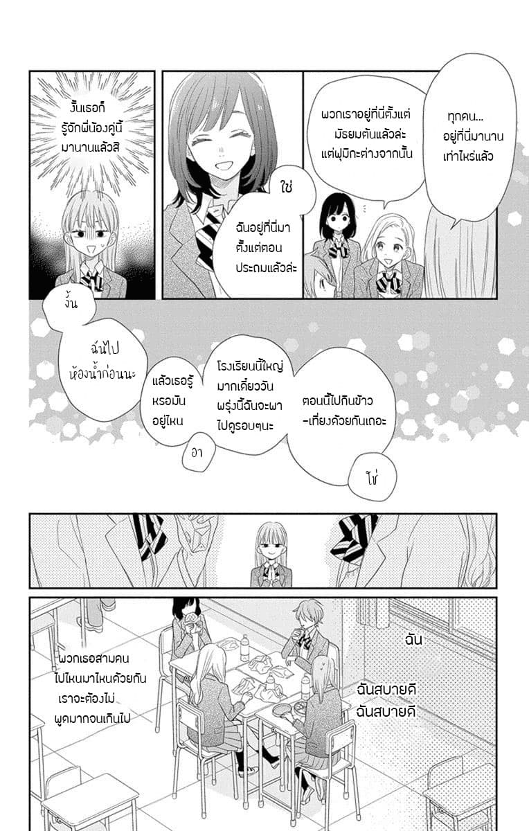 Playing Siblings page 14