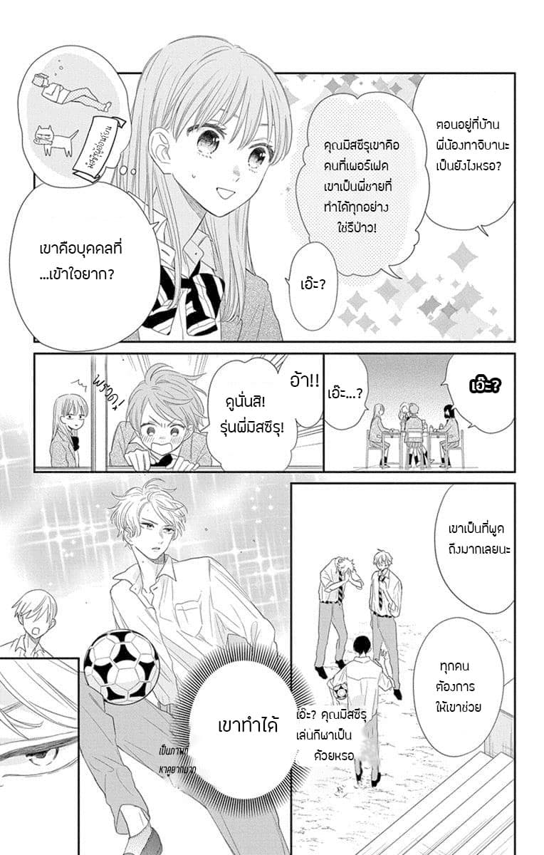 Playing Siblings page 15