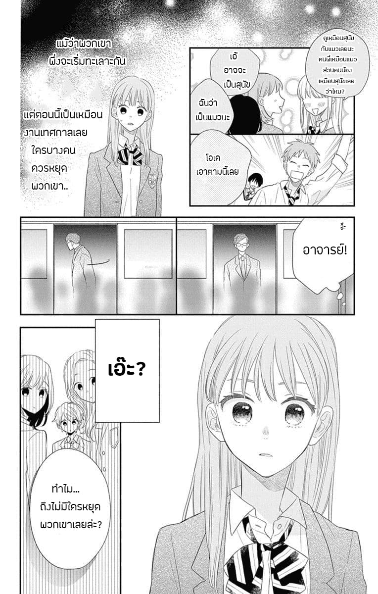 Playing Siblings page 22