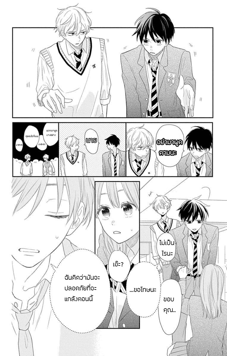 Playing Siblings page 27