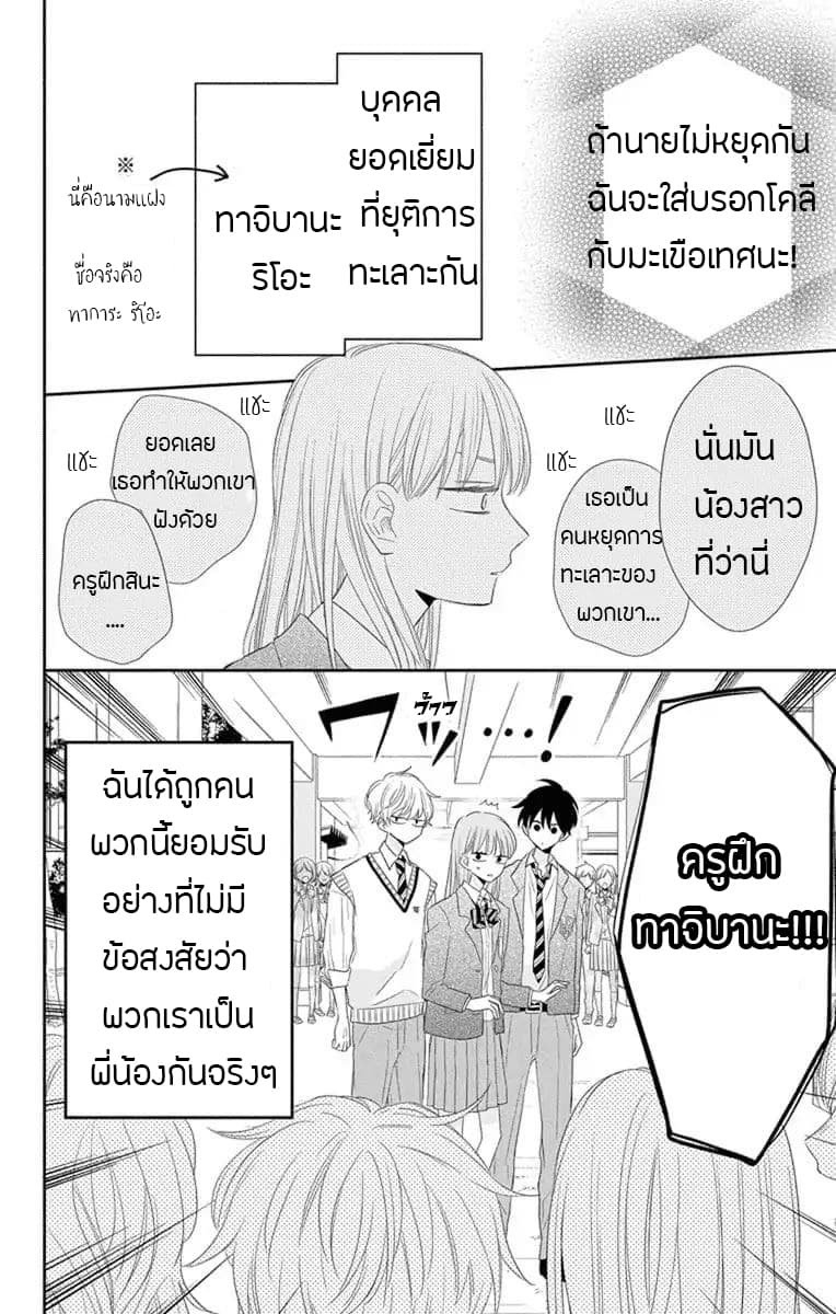 Playing Siblings page 2