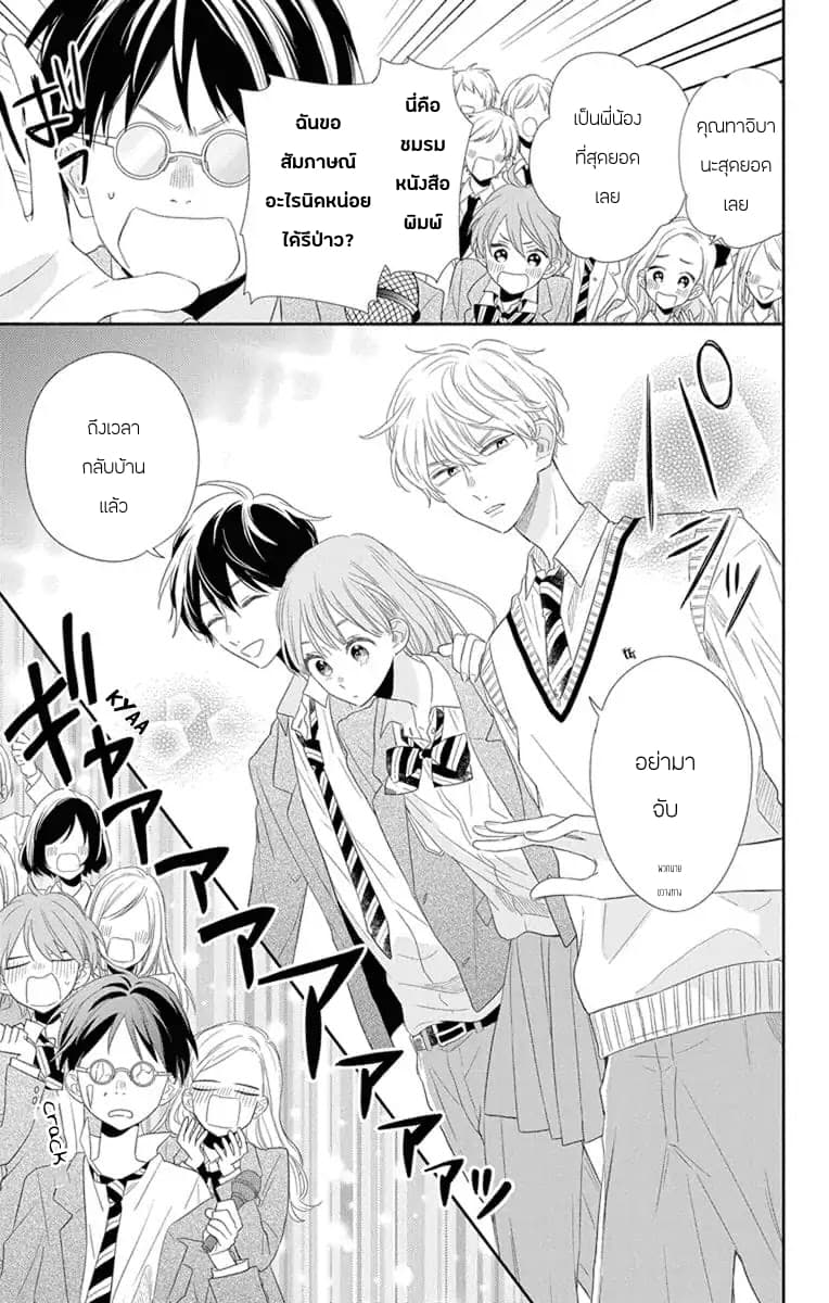 Playing Siblings page 3