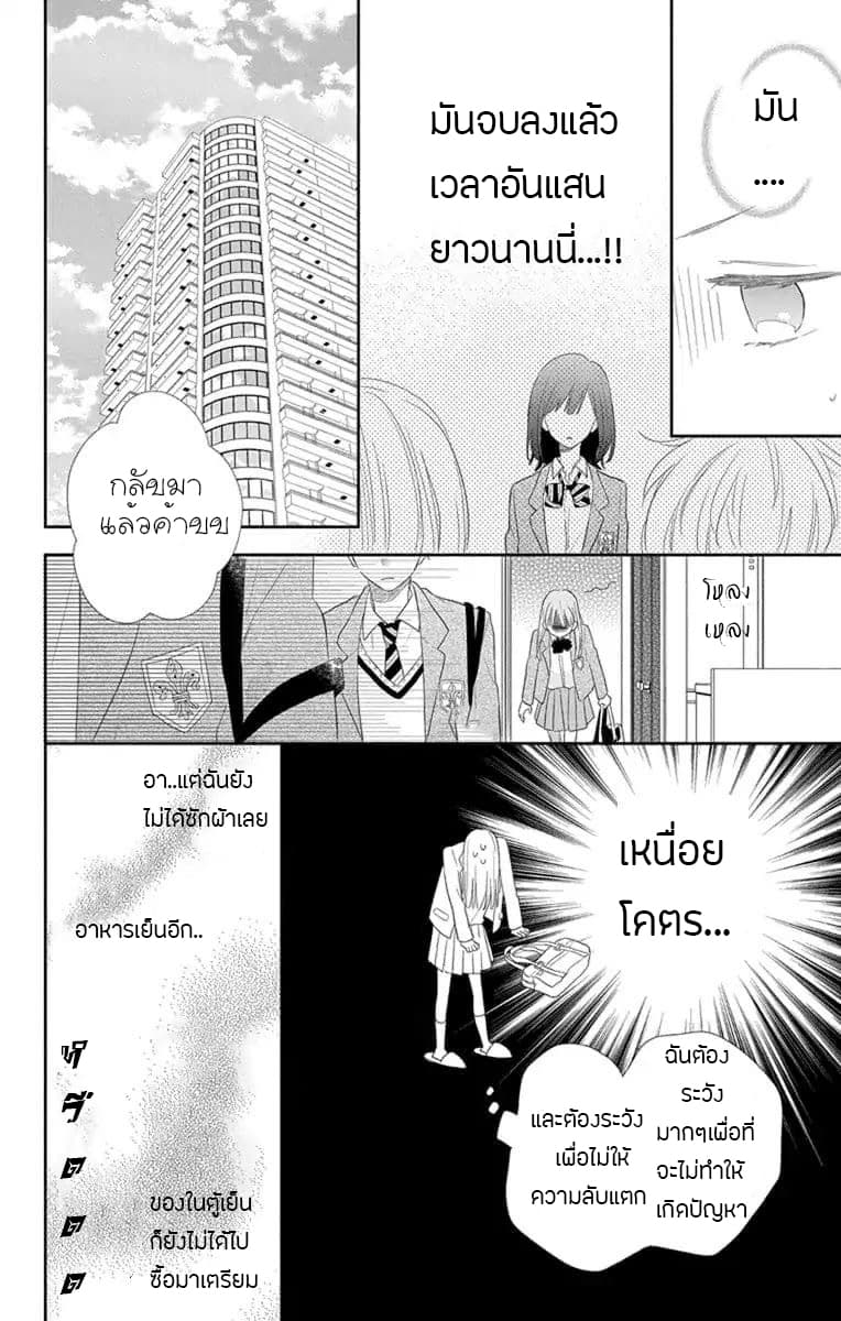 Playing Siblings page 4