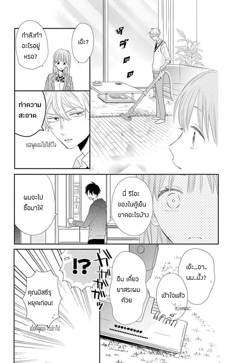 Playing Siblings page 5