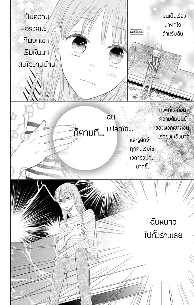 Playing Siblings page 6