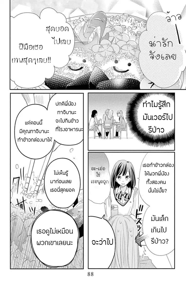 Playing Siblings page 8