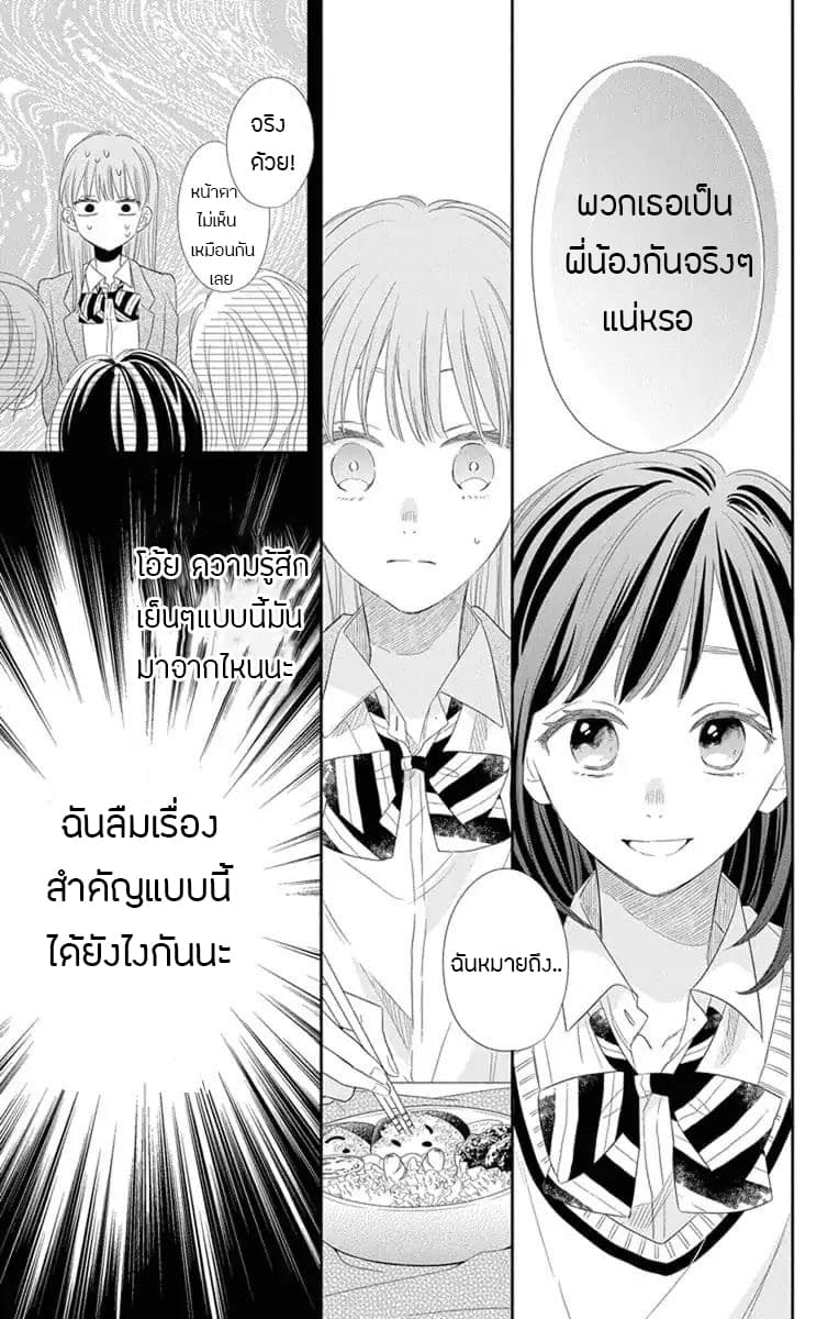 Playing Siblings page 9