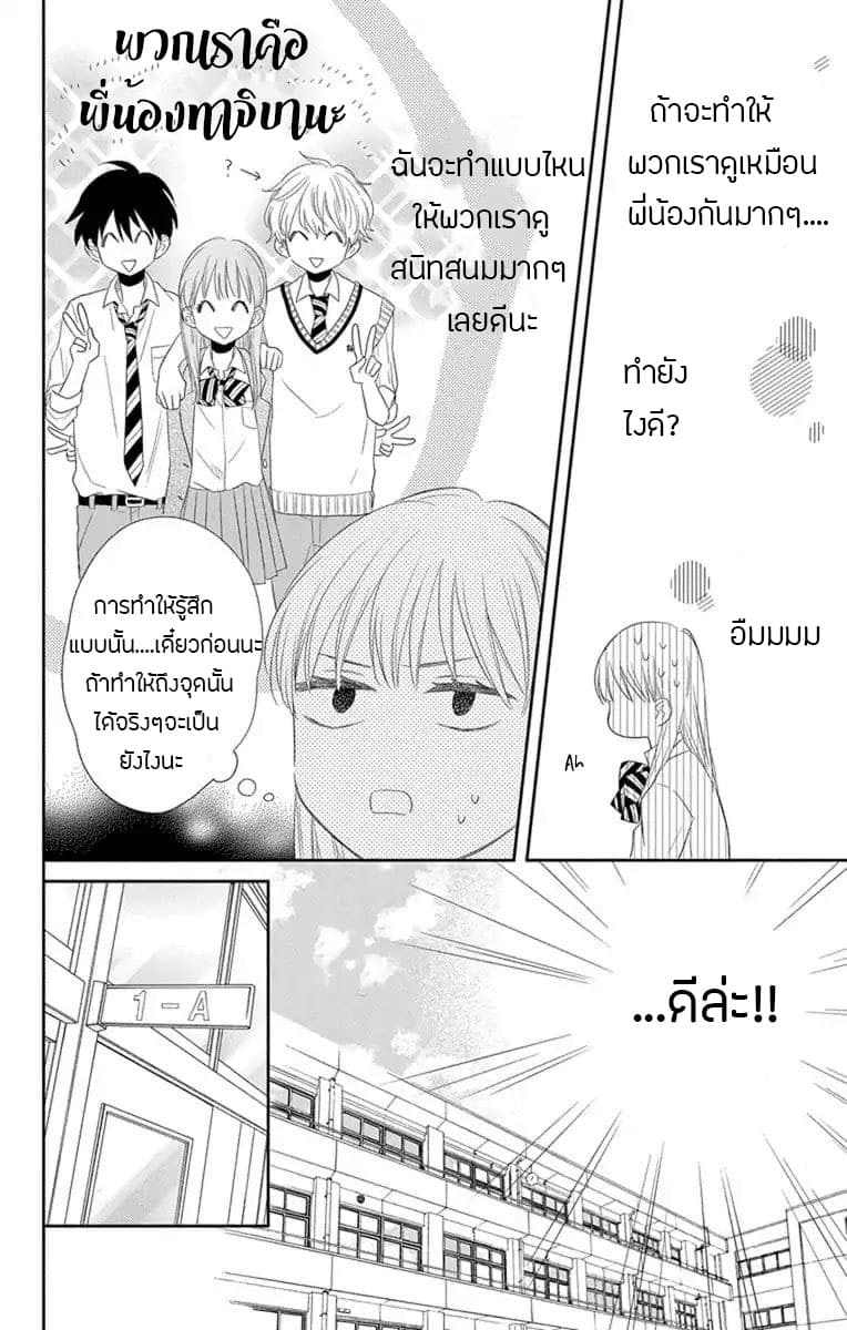 Playing Siblings page 10