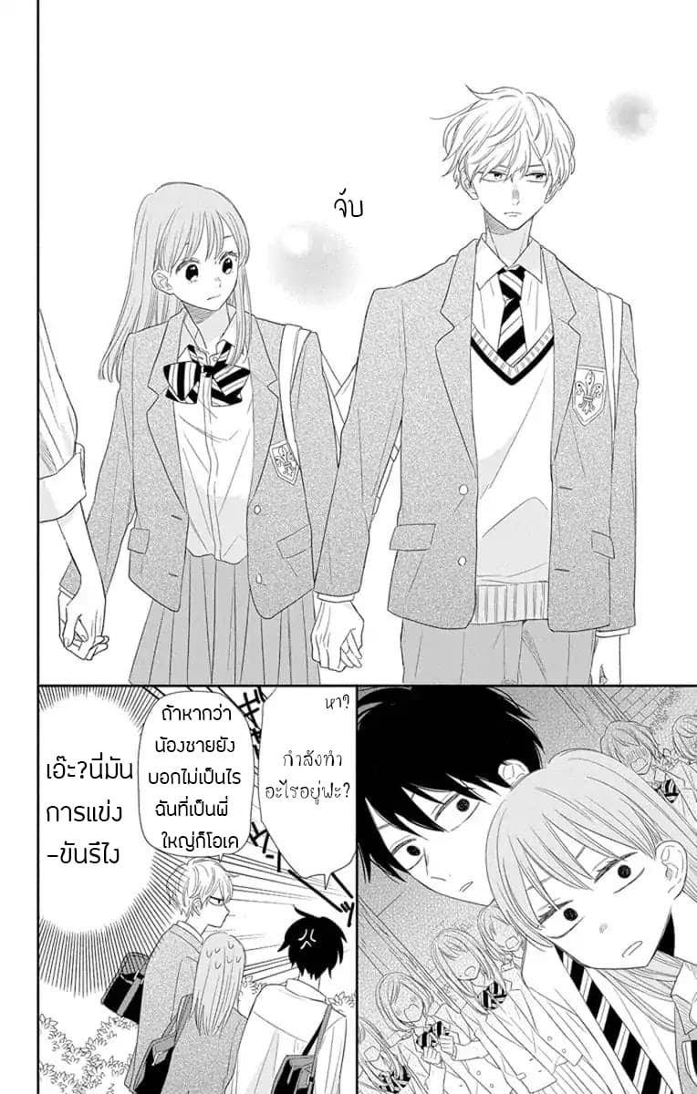 Playing Siblings page 14