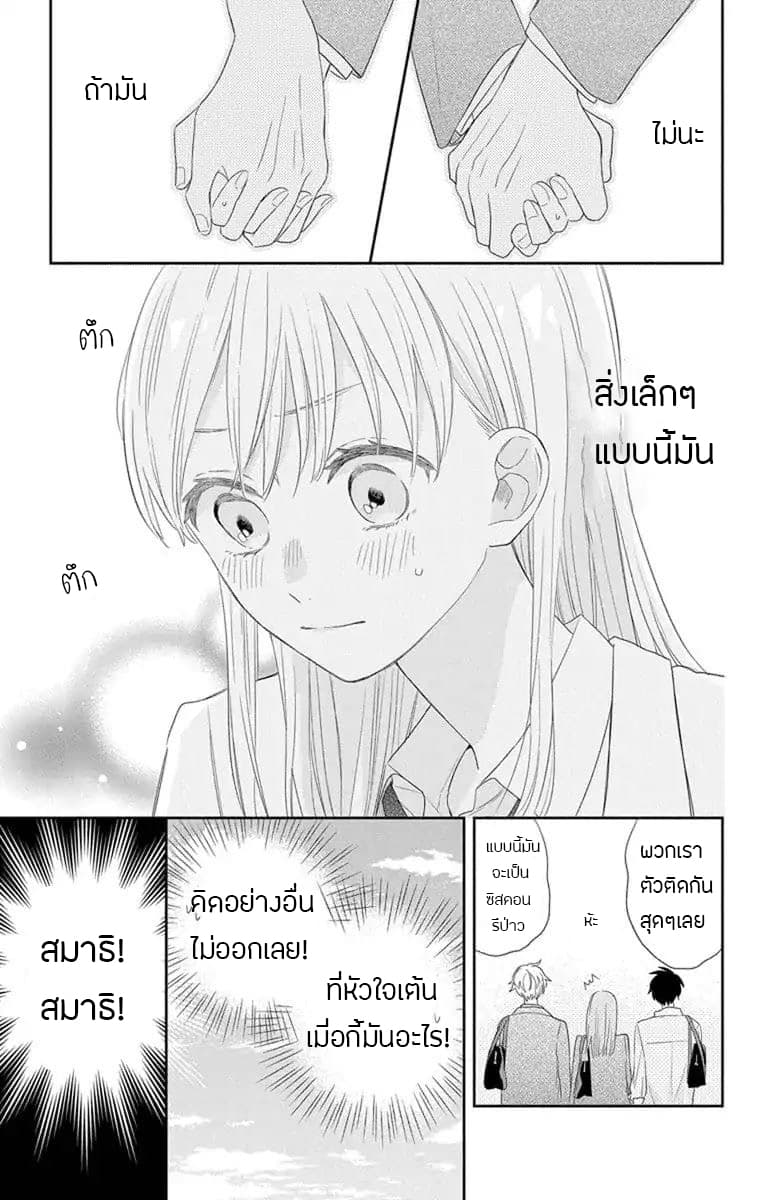 Playing Siblings page 15