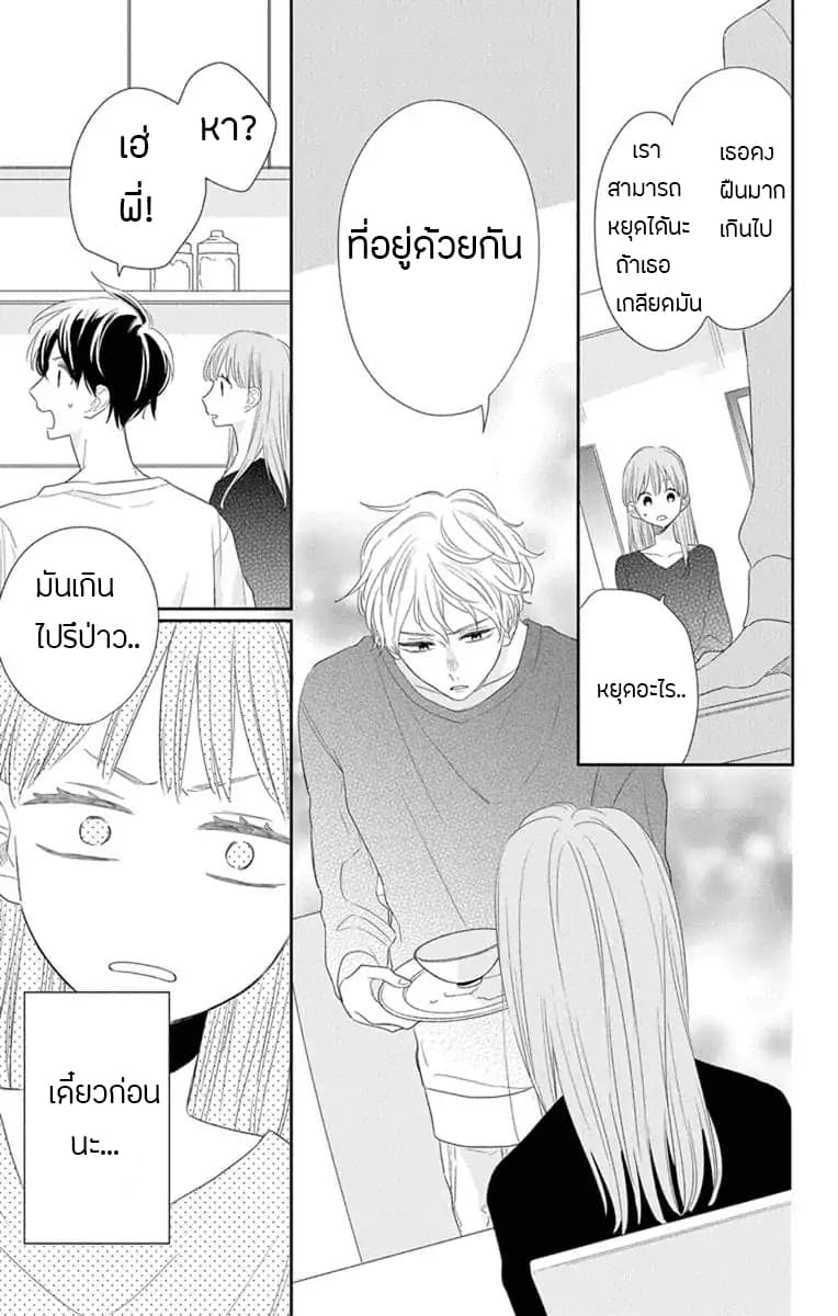 Playing Siblings page 17