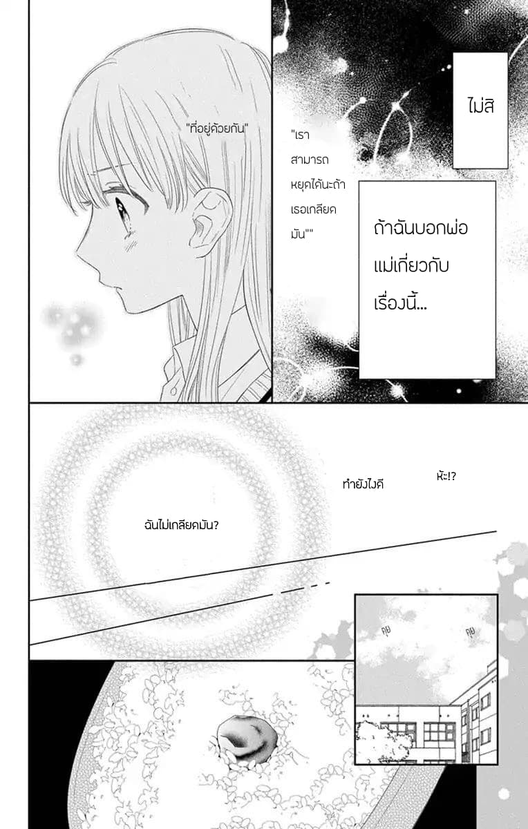 Playing Siblings page 18