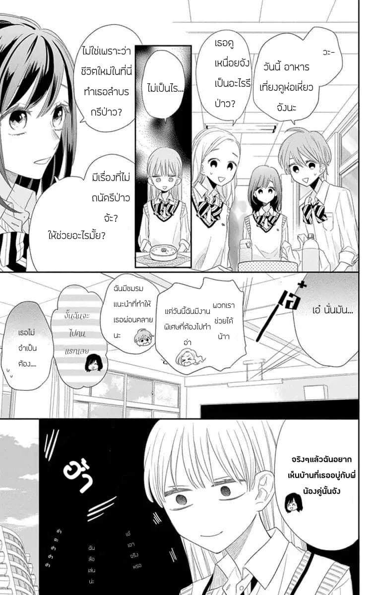 Playing Siblings page 19