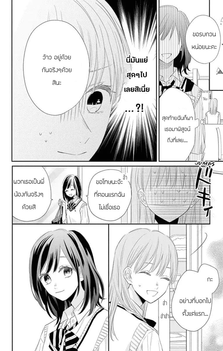 Playing Siblings page 20
