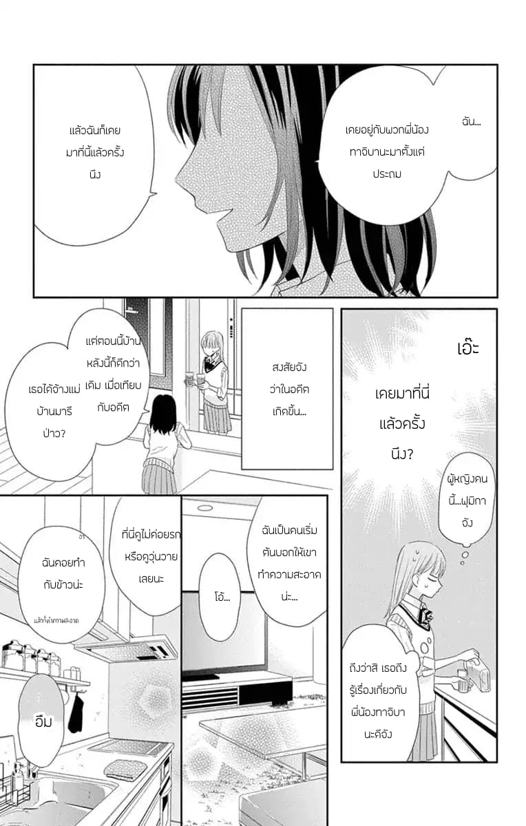 Playing Siblings page 21