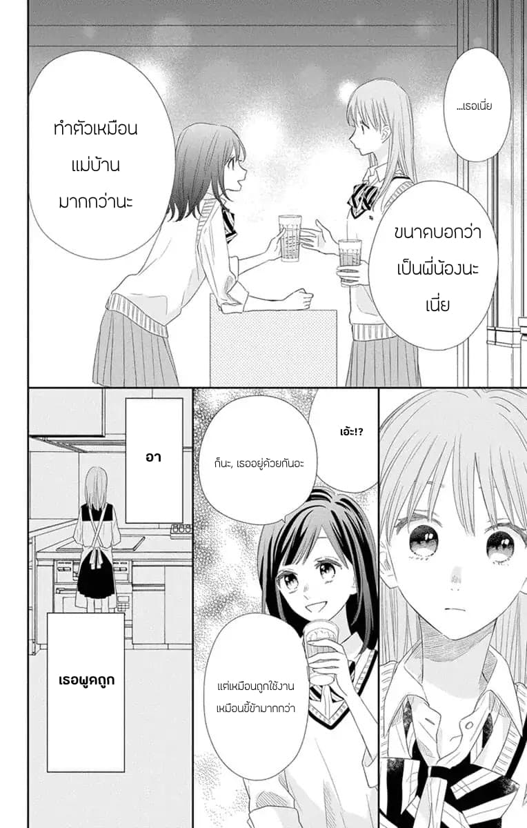 Playing Siblings page 22