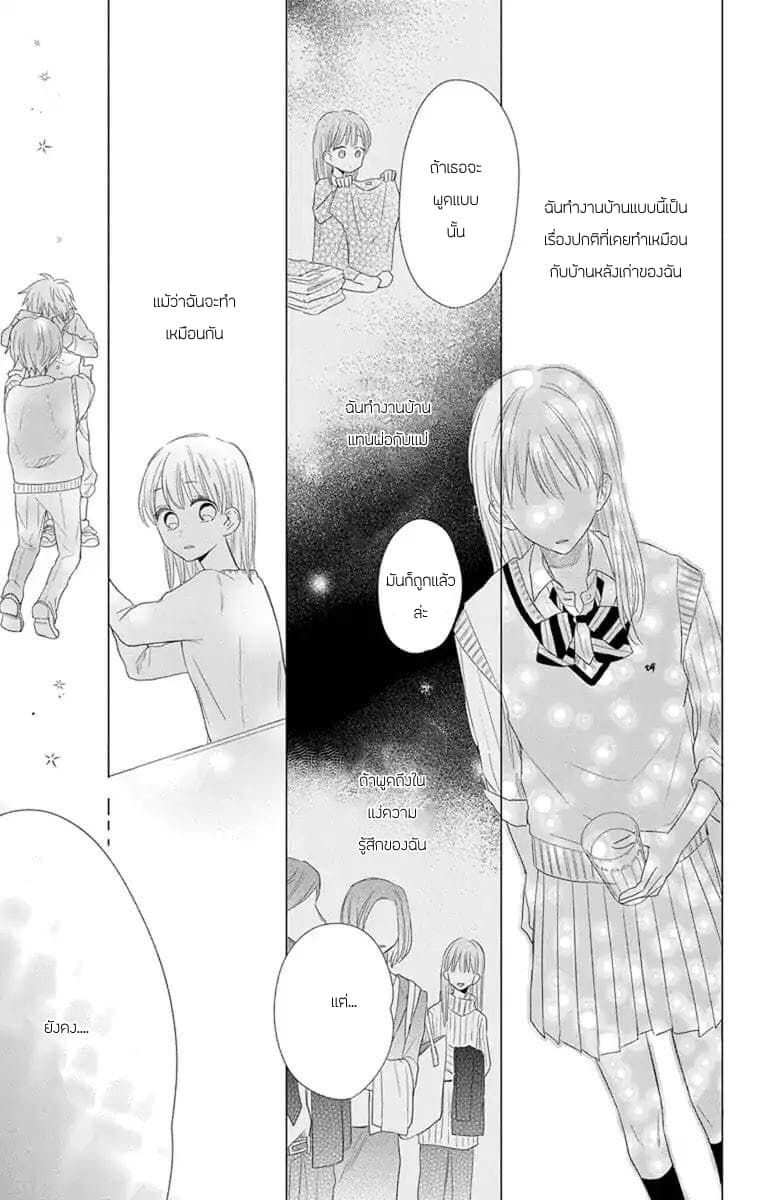 Playing Siblings page 23
