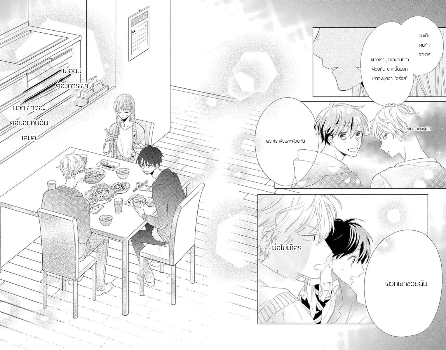 Playing Siblings page 24