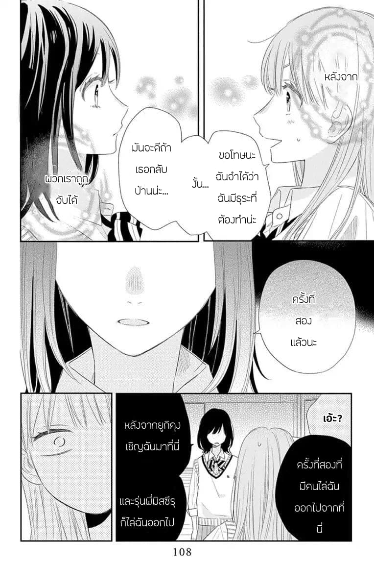 Playing Siblings page 27