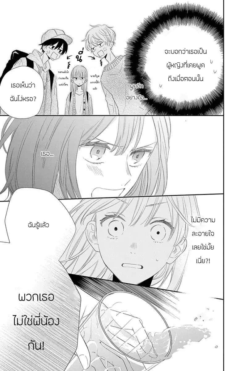 Playing Siblings page 28