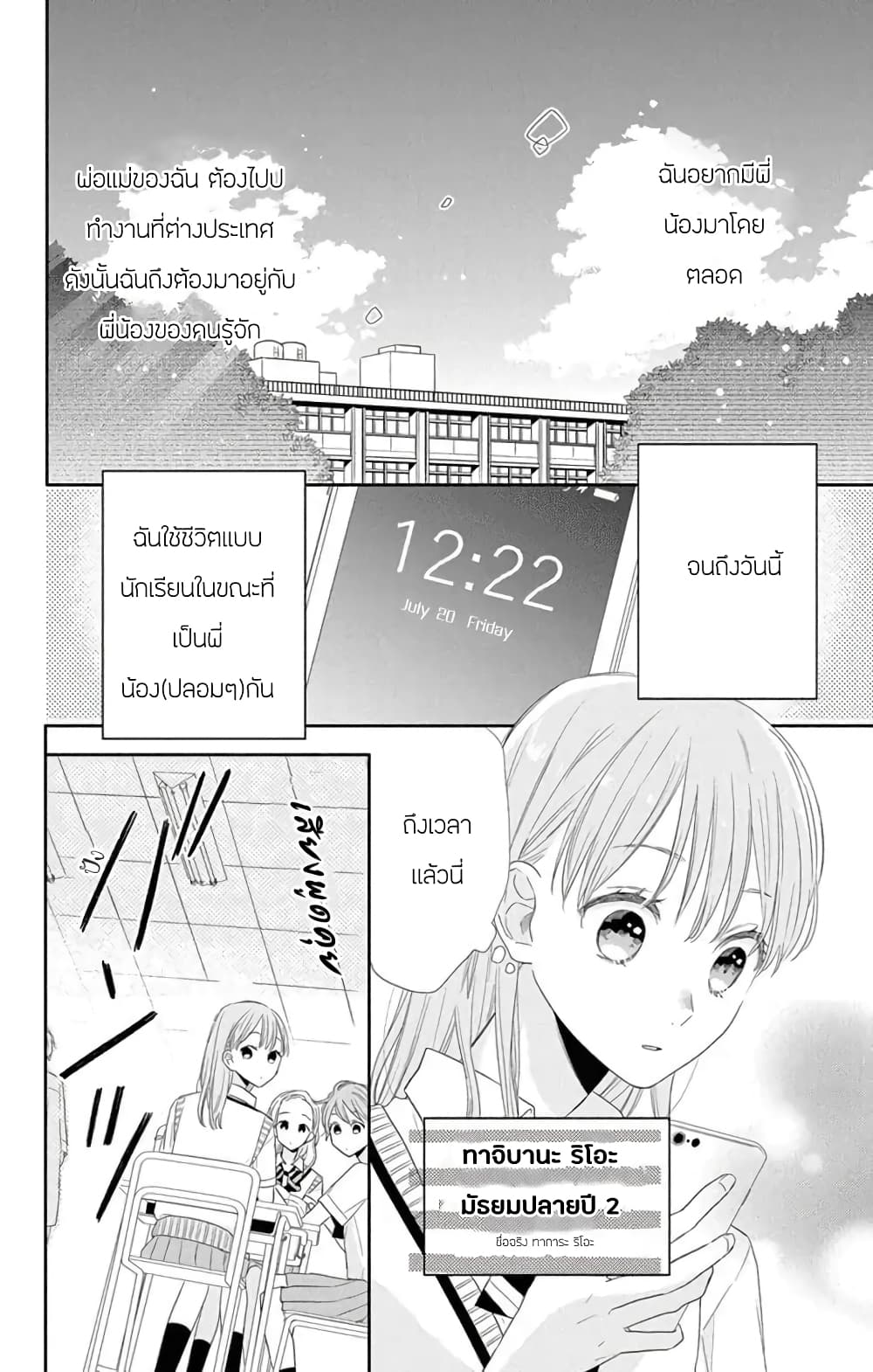 Playing Siblings page 2